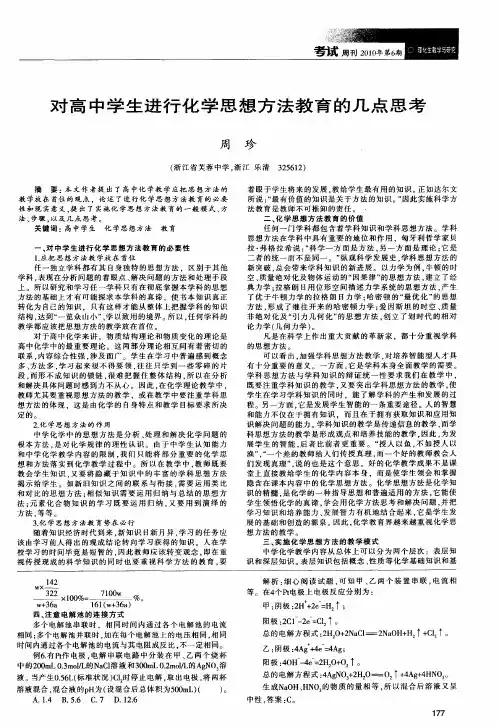 对高中学生进行化学思想方法教育的几点思考
