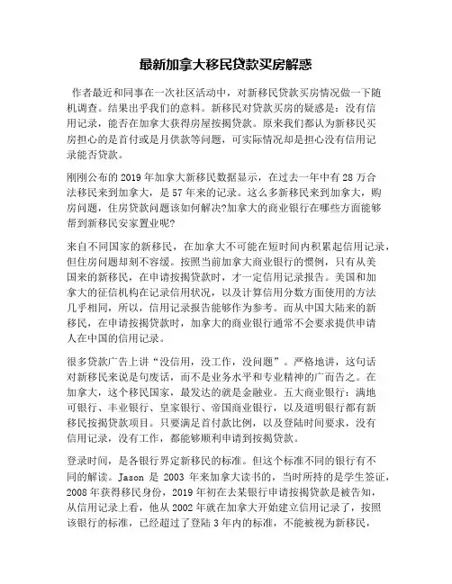 最新加拿大移民贷款买房解惑