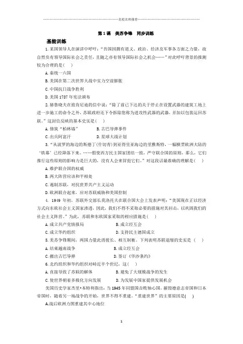 高中历史第1课美苏争锋精编同步训练(人民版必修1)