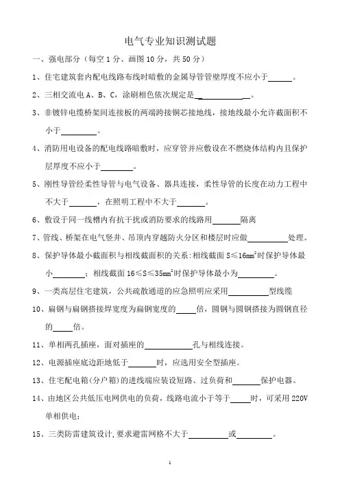 电气专业测试题