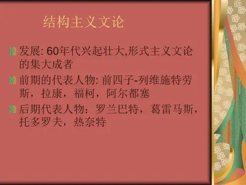 当代西方文学理论6