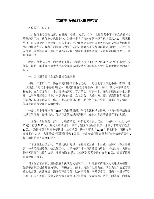 工商副所长述职报告范文