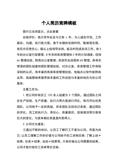 个人简历竞聘模板