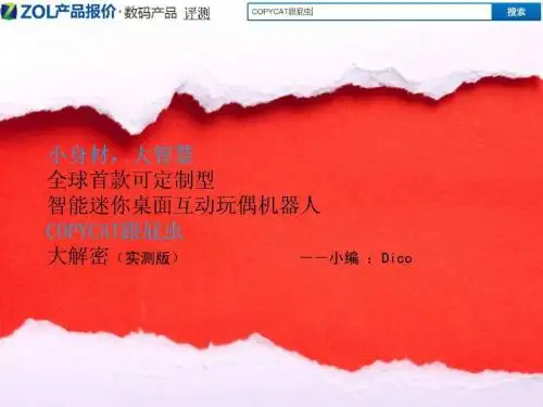 全球首款可定制型 智能迷你 桌面互动玩偶 机器人 COPYC....ppt-精选文档