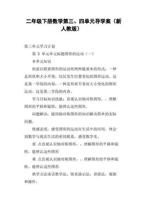 二年级下册数学第三、四单元导学案新人教版