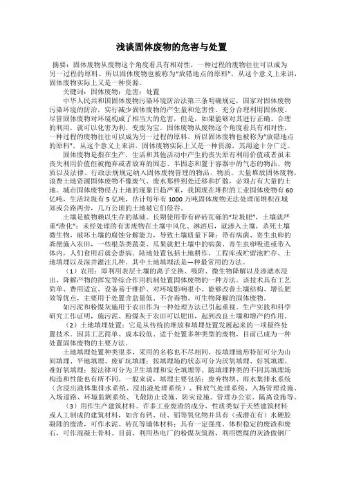 浅谈固体废物的危害与处置