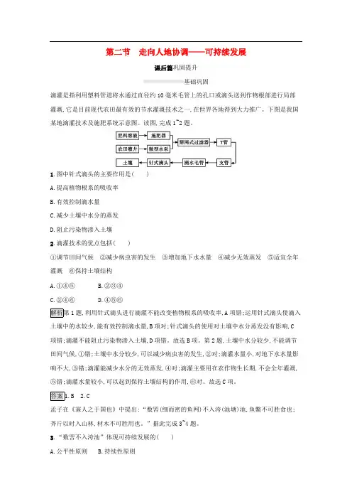 新教材高中地理第五章环境与发展第二节走向人地协调--可持续发展课后篇巩固提升新人教版必修第二册