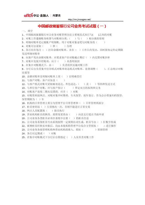 中国邮政储蓄银行公司业务考试试题(一)