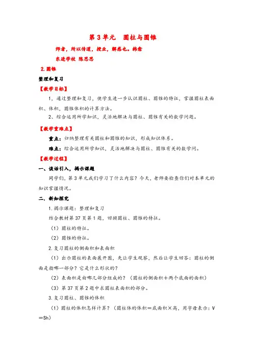 人教版六年级下册数学整理和复习教案与反思