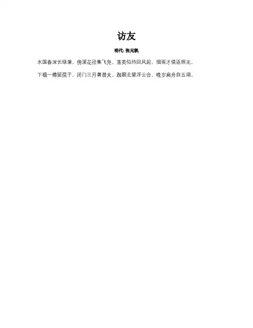 访友