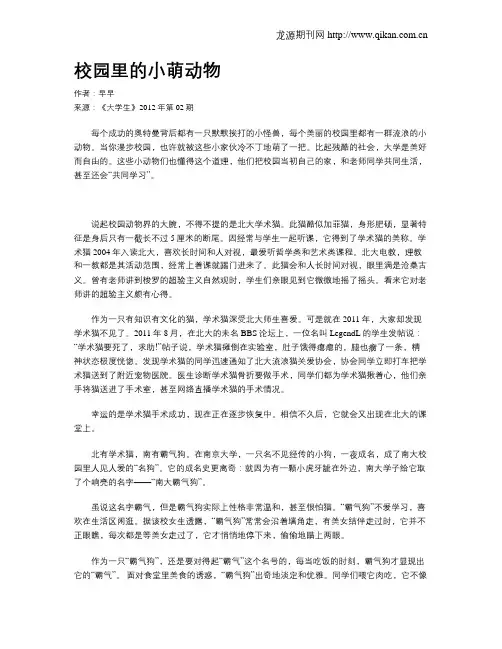 校园里的小萌动物