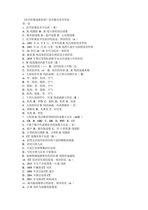 医学影像成像原理题