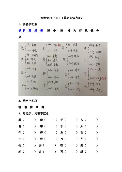 一年级下册形近字、形声字、多音字、同音字练习