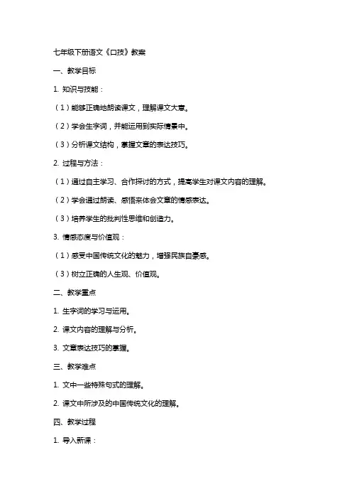 七年级下册语文《口技》教案