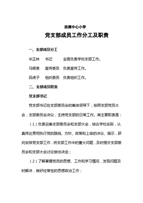 最新党支部成员工作分工及职责
