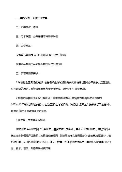 安徽工业大学2019年招生章程、招生计划以及历年录取分数