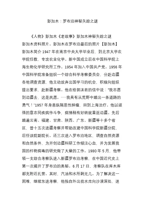彭加木：罗布泊神秘失踪之谜
