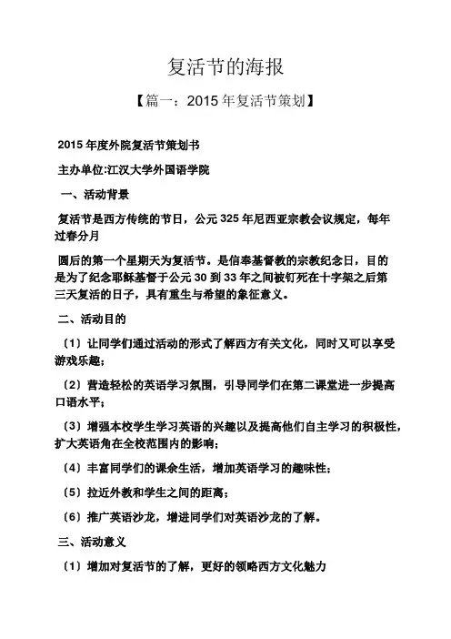 复活节的海报