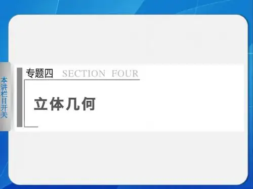 【步步高 江苏专用(理)】2014届高三数学《大二轮专题复习与增分策略》专题四 第1讲