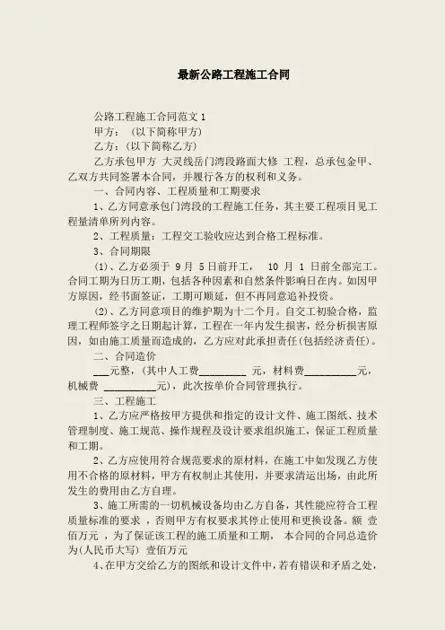 最新公路工程施工合同