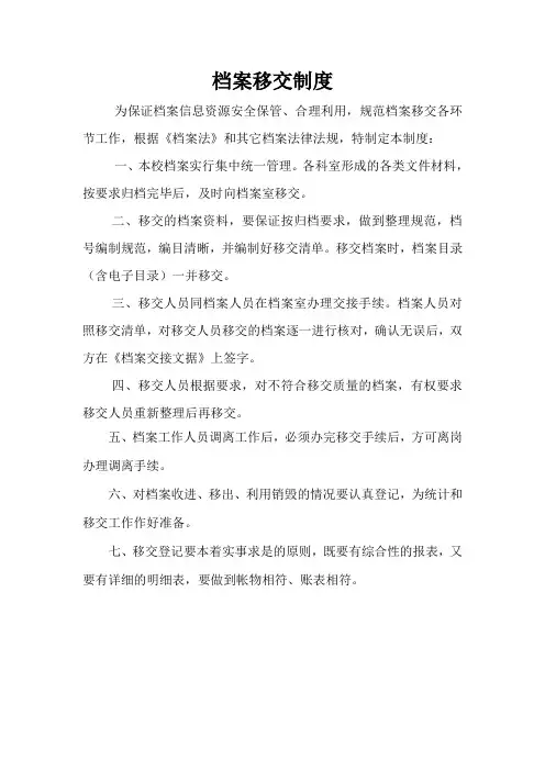 档案移交制度