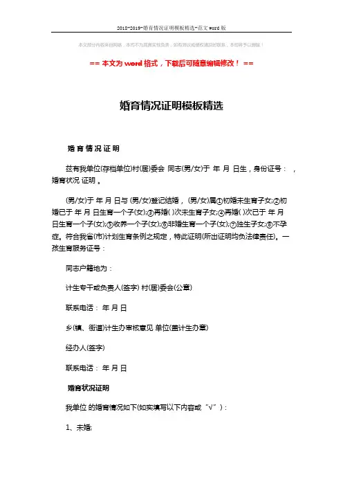 2018-2019-婚育情况证明模板精选-范文word版 (3页)