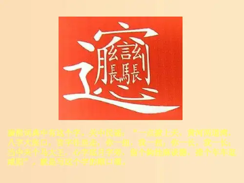 高中语文 第二课 第1节 字音档案--汉字的注音方法2 新人教版选修《语言文字应用》
