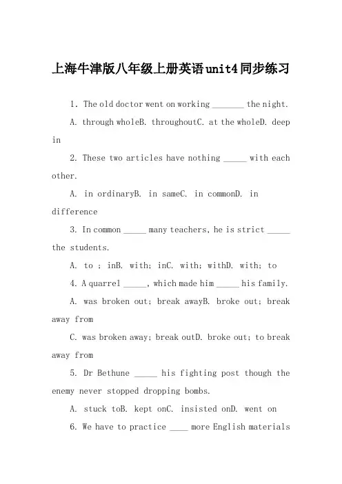 上海牛津版八年级上册英语unit4同步练习