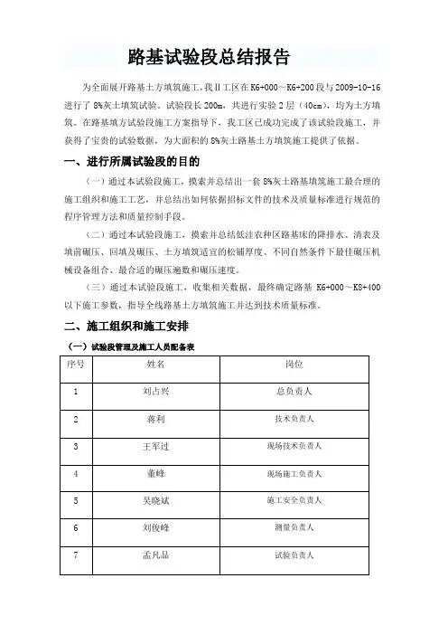 8%灰土路基试验段总结