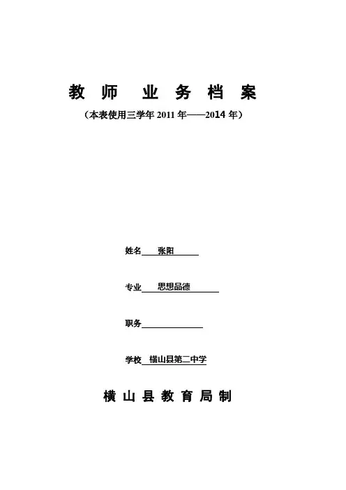 教师业务档案