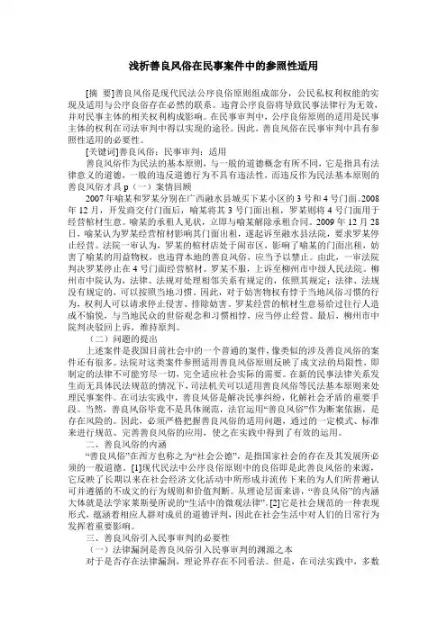 浅析善良风俗在民事案件中的参照性适用