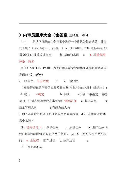 内审员题库全含答案