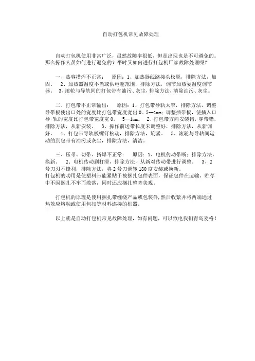 自动打包机常见故障处理