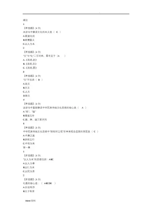 中国传统文化-答案