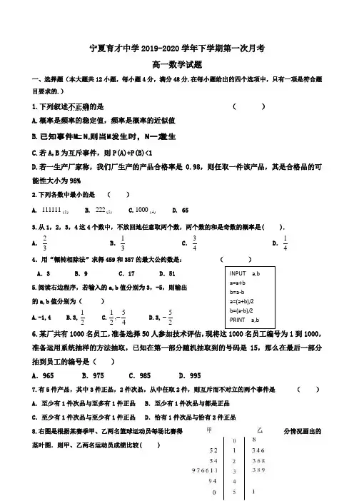 宁夏育才中学2019-2020学年高一下学期第一次月考数学试题Word版含答案 (3)