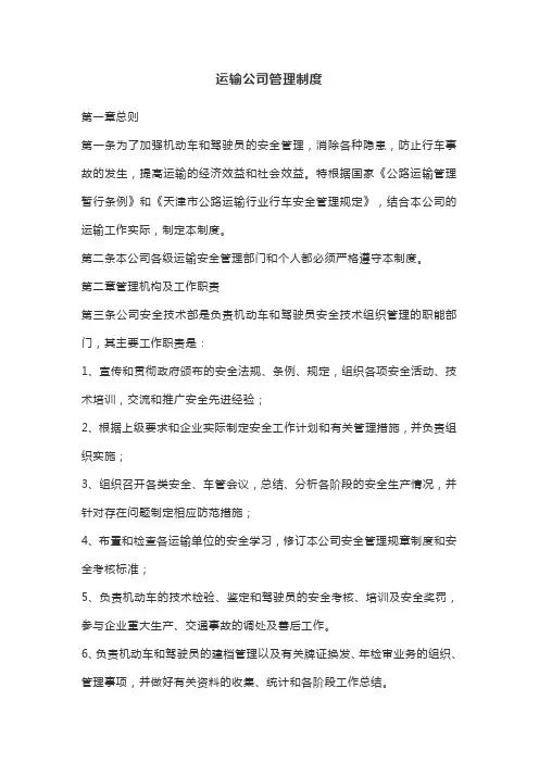运输公司管理制度