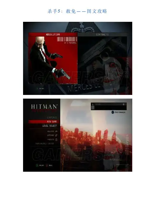 杀手5：赦免——图文攻略