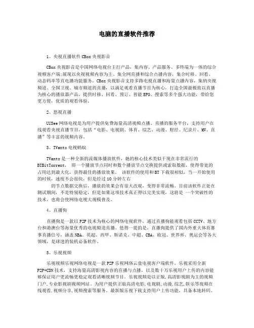 电脑的直播软件推荐