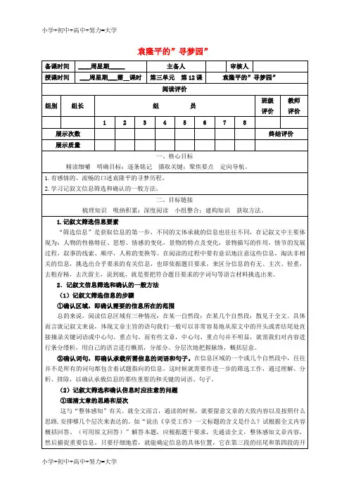 配套K12七年级语文上册 12《袁隆平的”寻梦园”》导学案 (新版)鄂教版