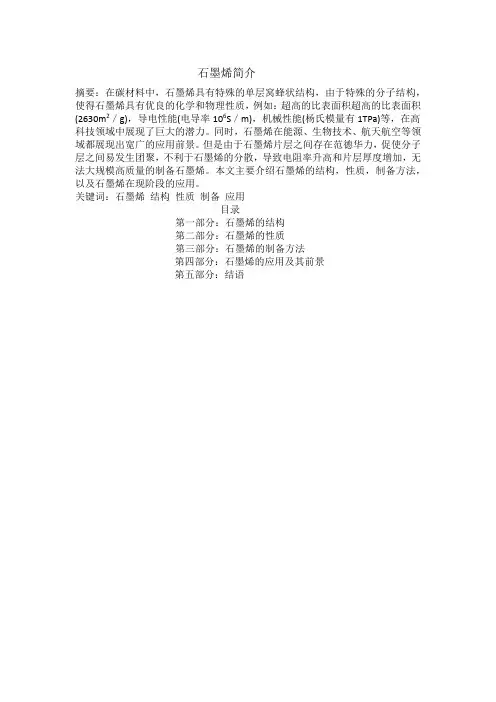 石墨烯简介 2