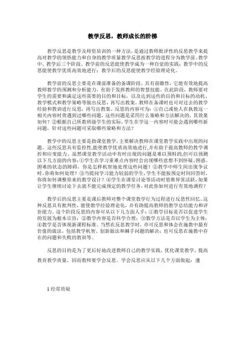 教学反思,教师成长的阶梯