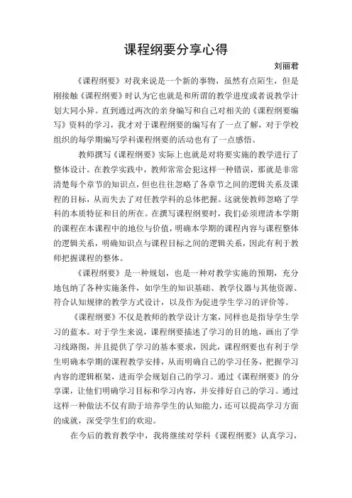 课程纲要分享心得
