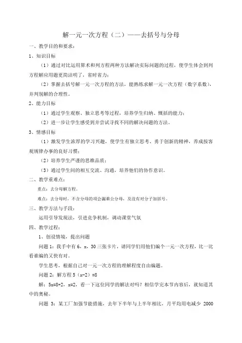 解一元一次方程教案