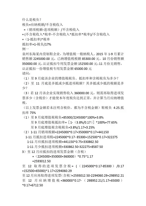 税负票点如何计算