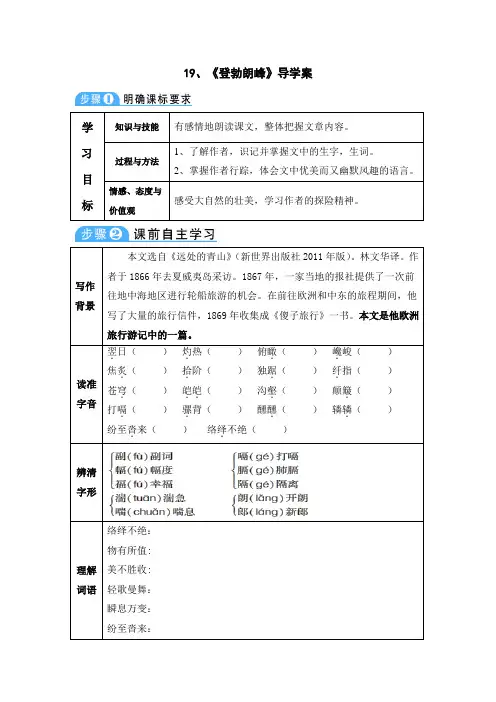《登勃朗峰》导学案印