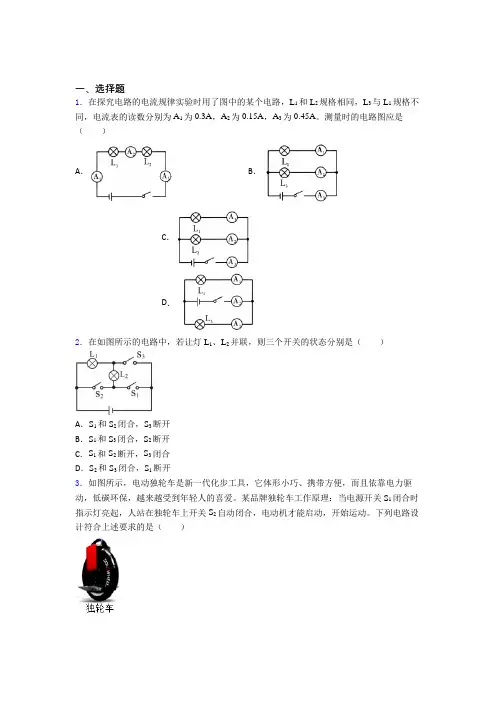 (人教版)天津市初中物理九年级全册第十五章《电流与电路》测试(答案解析)