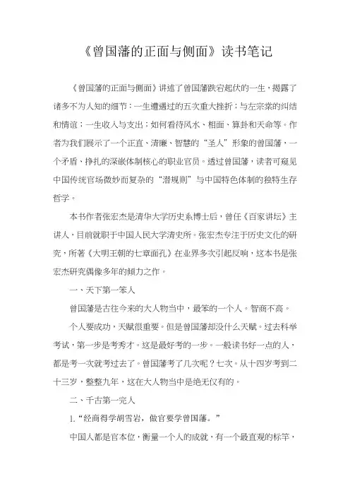 《曾国藩的正面与侧面》读书笔记