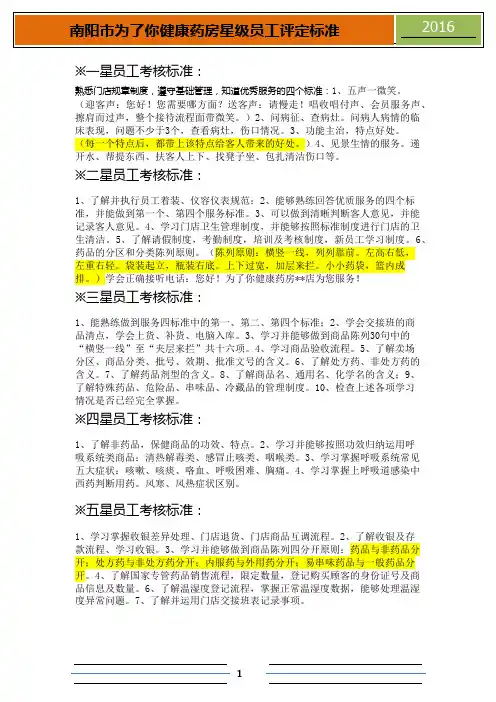 星级员工评定标准