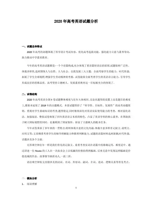 2020年高考英语试题分析【范本模板】