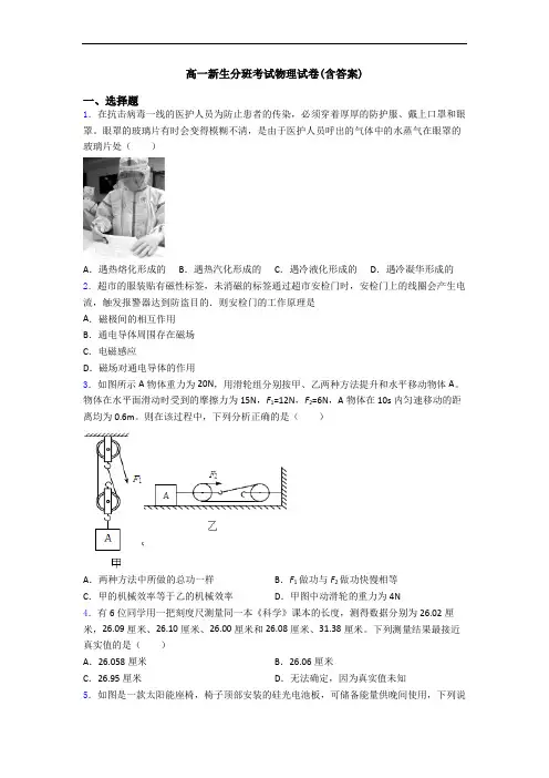 高一新生分班考试物理试卷(含答案)